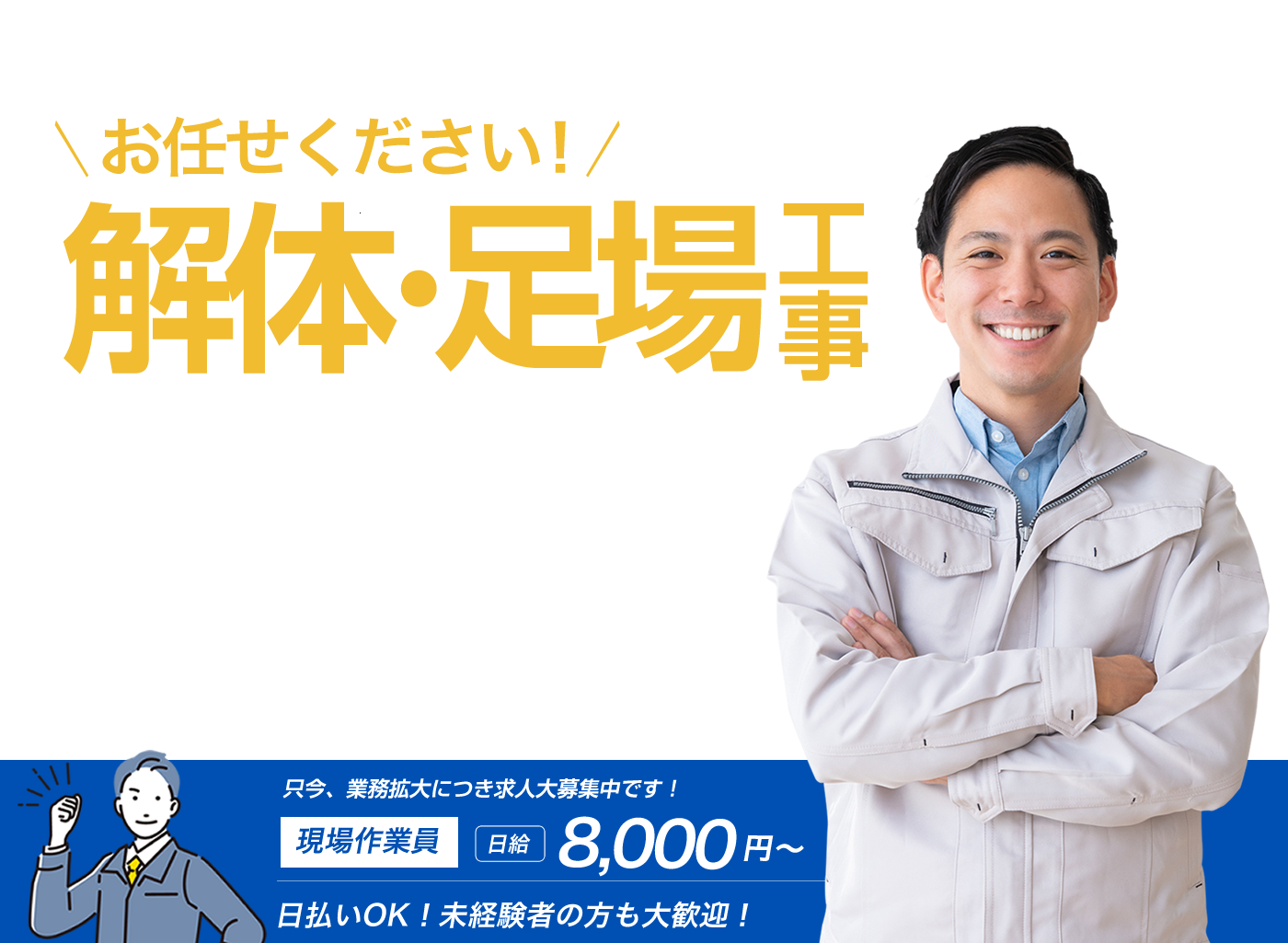 香川県の解体・足場工事は寿総建まで